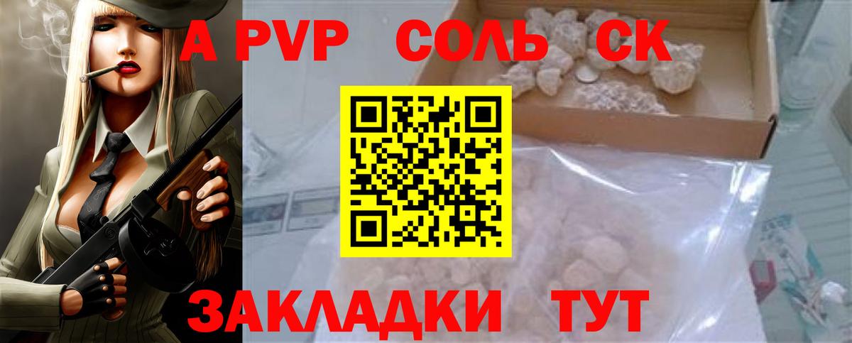 A PVP СК КРИС  Вход с VPN  Сердобск  А ПВП кристаллы  APVP  APVP кристаллы 