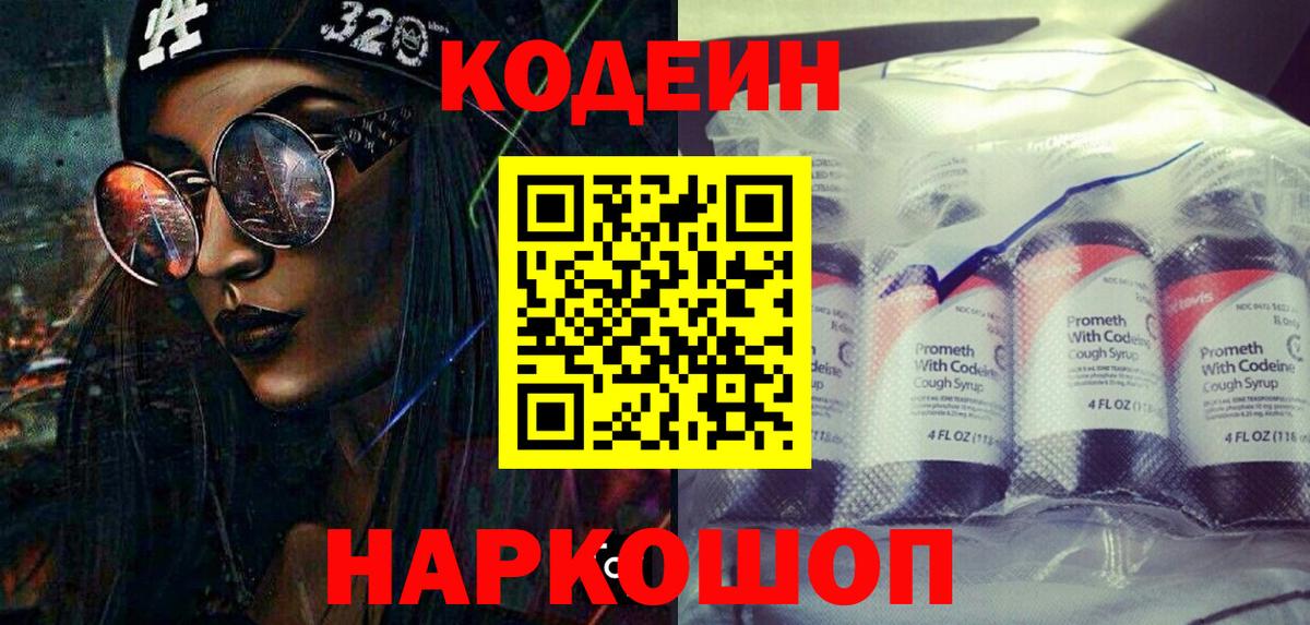 Сердобск  Кодеин Purple Drank  Codein Purple Drank  Вход с VPN 
