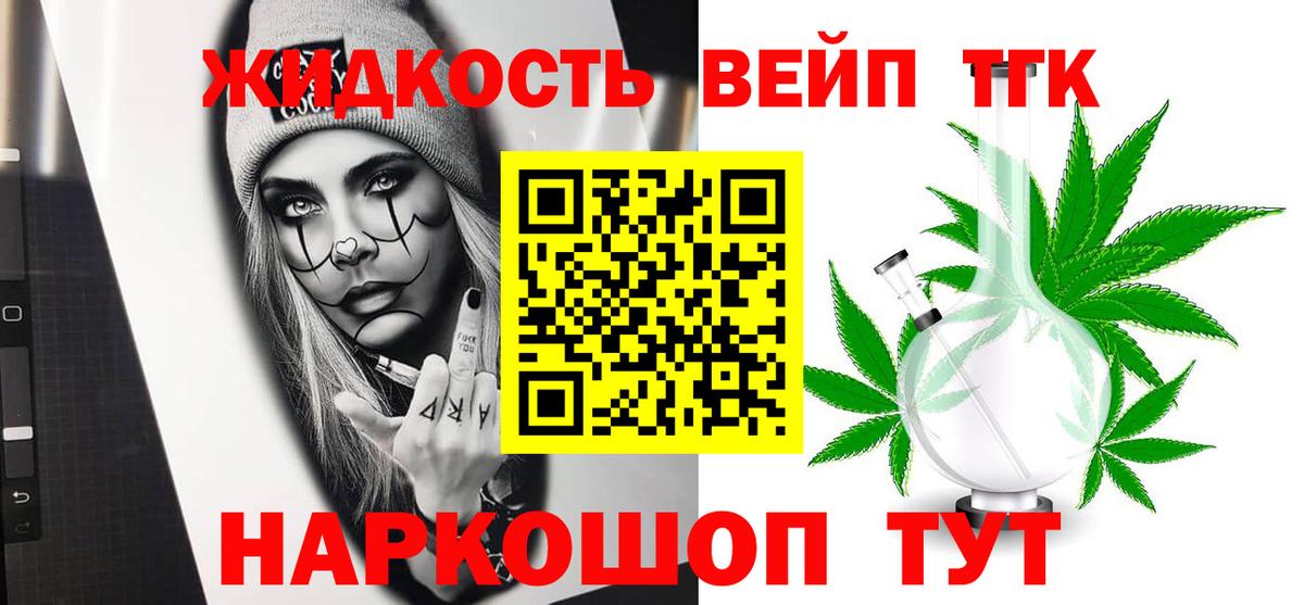 Сердобск  ТГК жижа  Вход с VPN  Дистиллят ТГК THC oil 